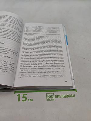 Русский язык и литература. Русский язык. 10-11 классы. Часть 1. Базовый уровень