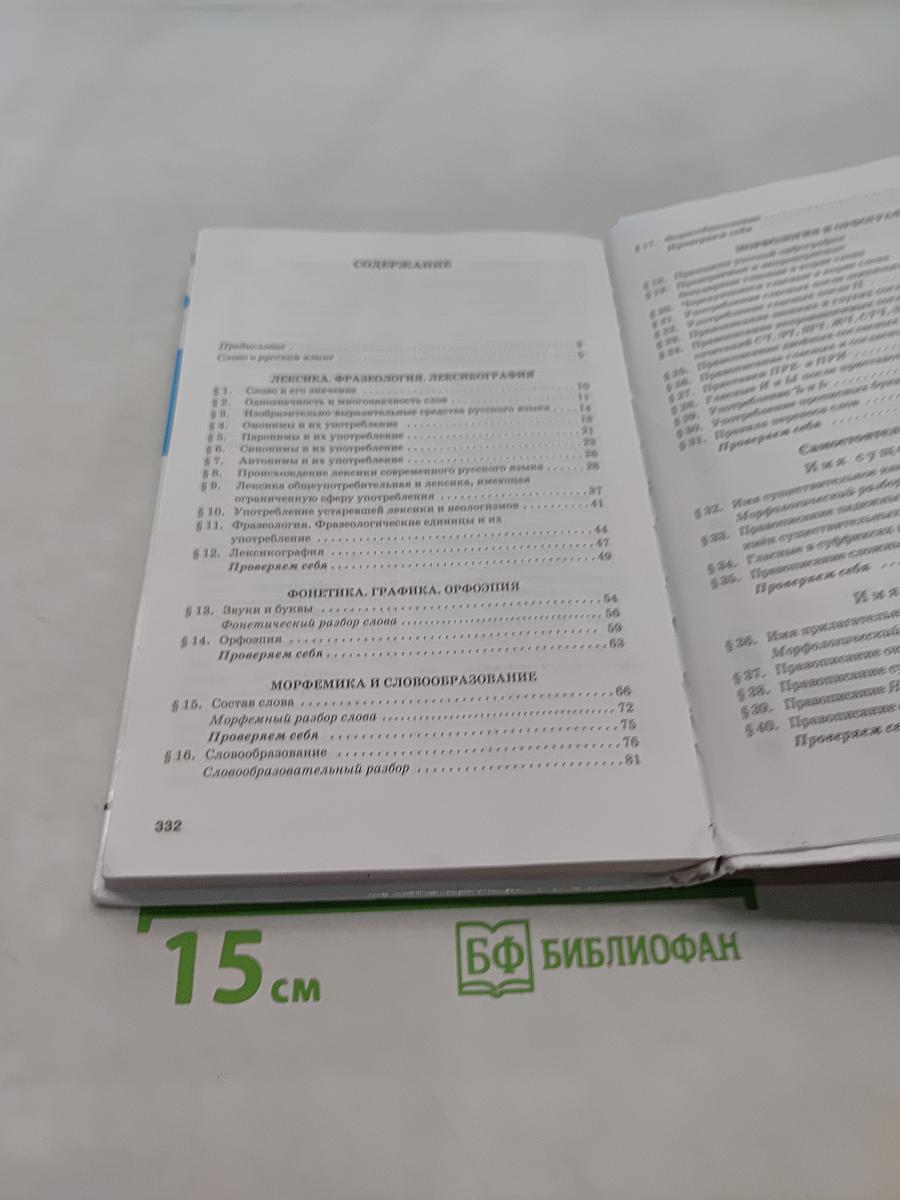 Русский язык и литература. Русский язык. 10-11 классы. Часть 1. Базовый уровень