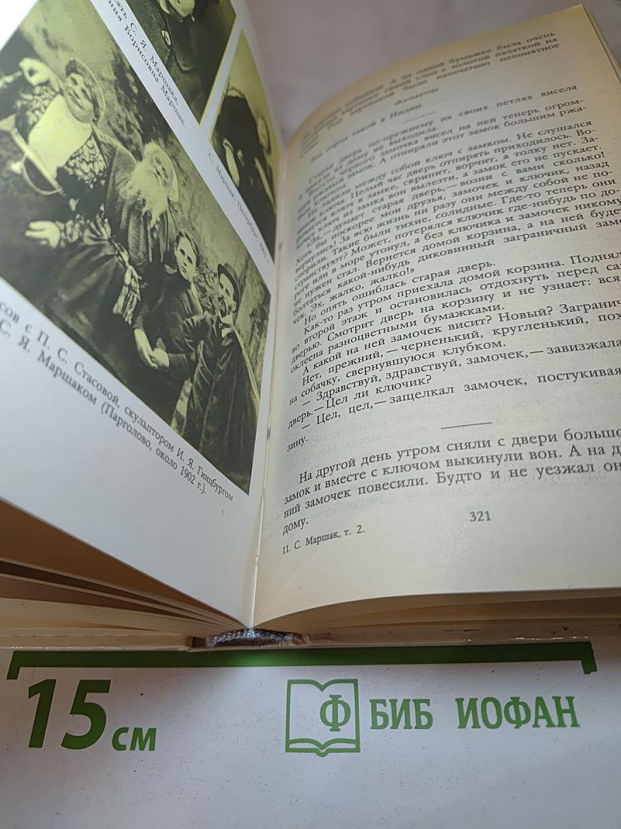 С. Маршак. Том 2. Лирика. Проза разных лет