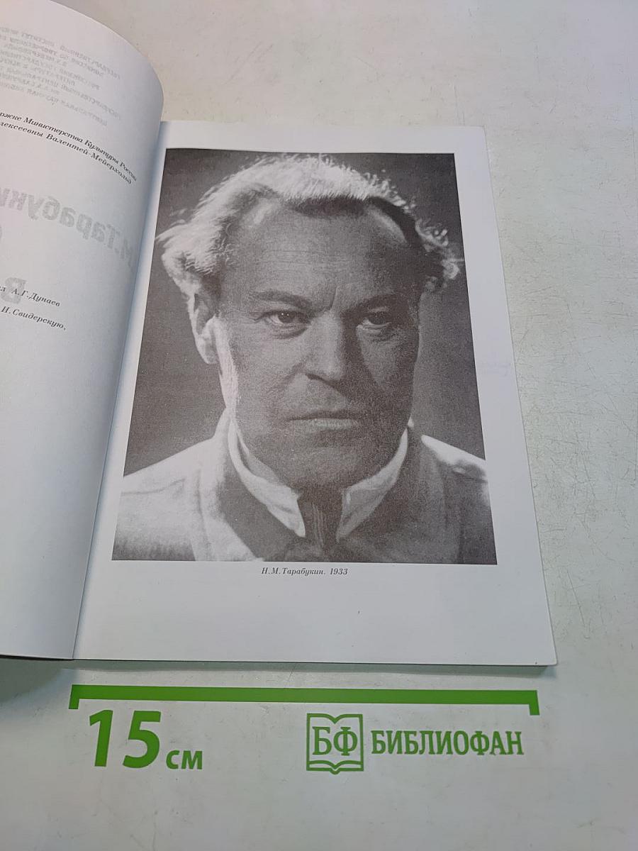 В.Э. Мейерхольде