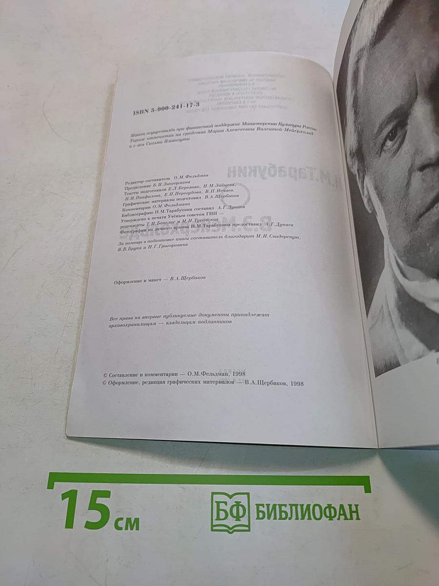 В.Э. Мейерхольде