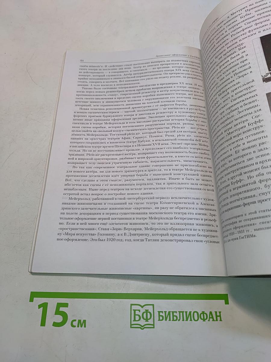 В.Э. Мейерхольде