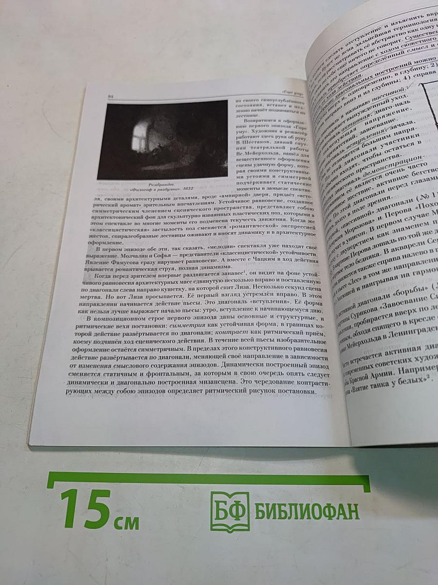 В.Э. Мейерхольде