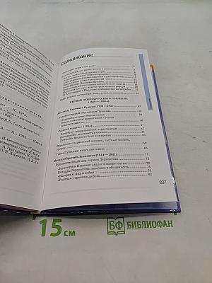 Русский язык и литература. Литература. Учебник для 10 класса. В двух частях. Часть 1