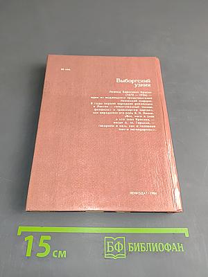 Выборгский узник