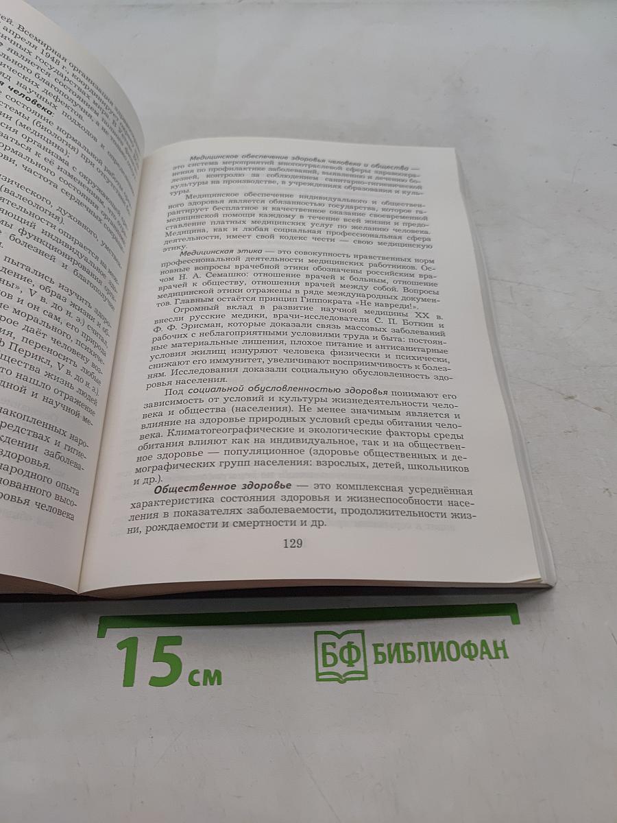 Основы безопасности жизнедеятельности. 10-11 классы. Базовый уровень