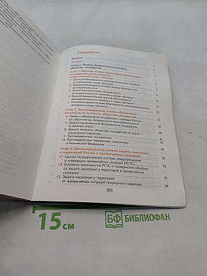 Основы безопасности жизнедеятельности. 10-11 классы. Базовый уровень