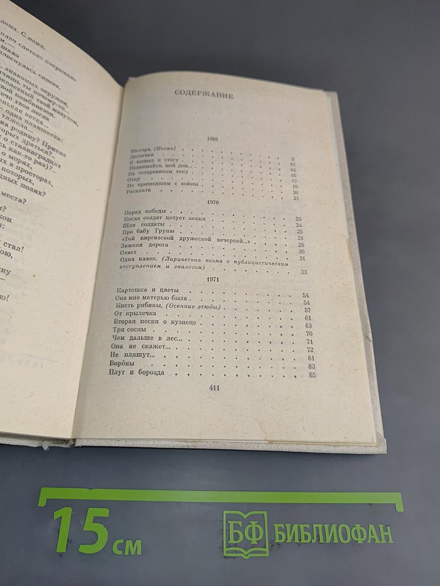 Избранные произведения в двух томах. Том 2. Стихотворения и поэмы (1959-1981)