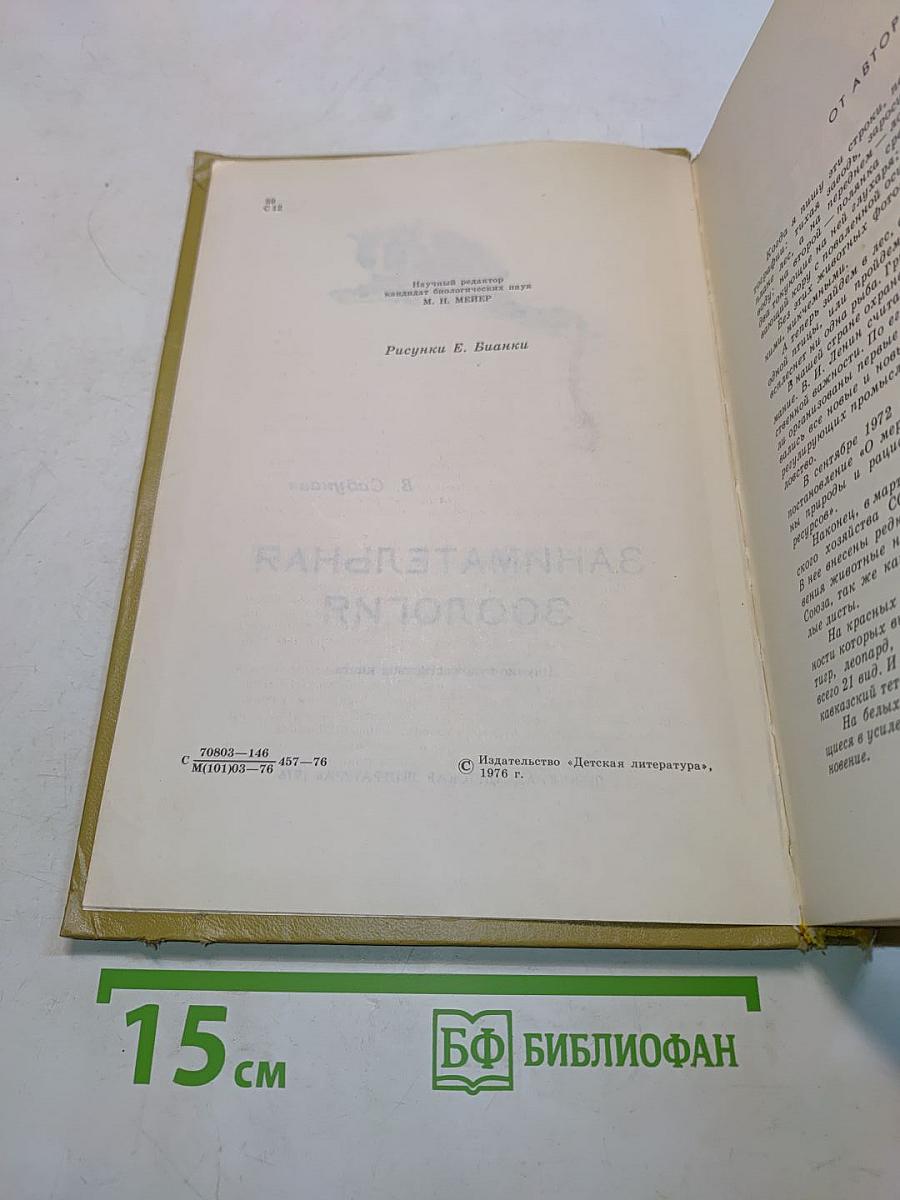 Занимательная зоология