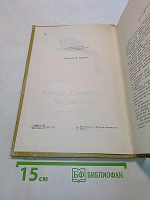 Занимательная зоология