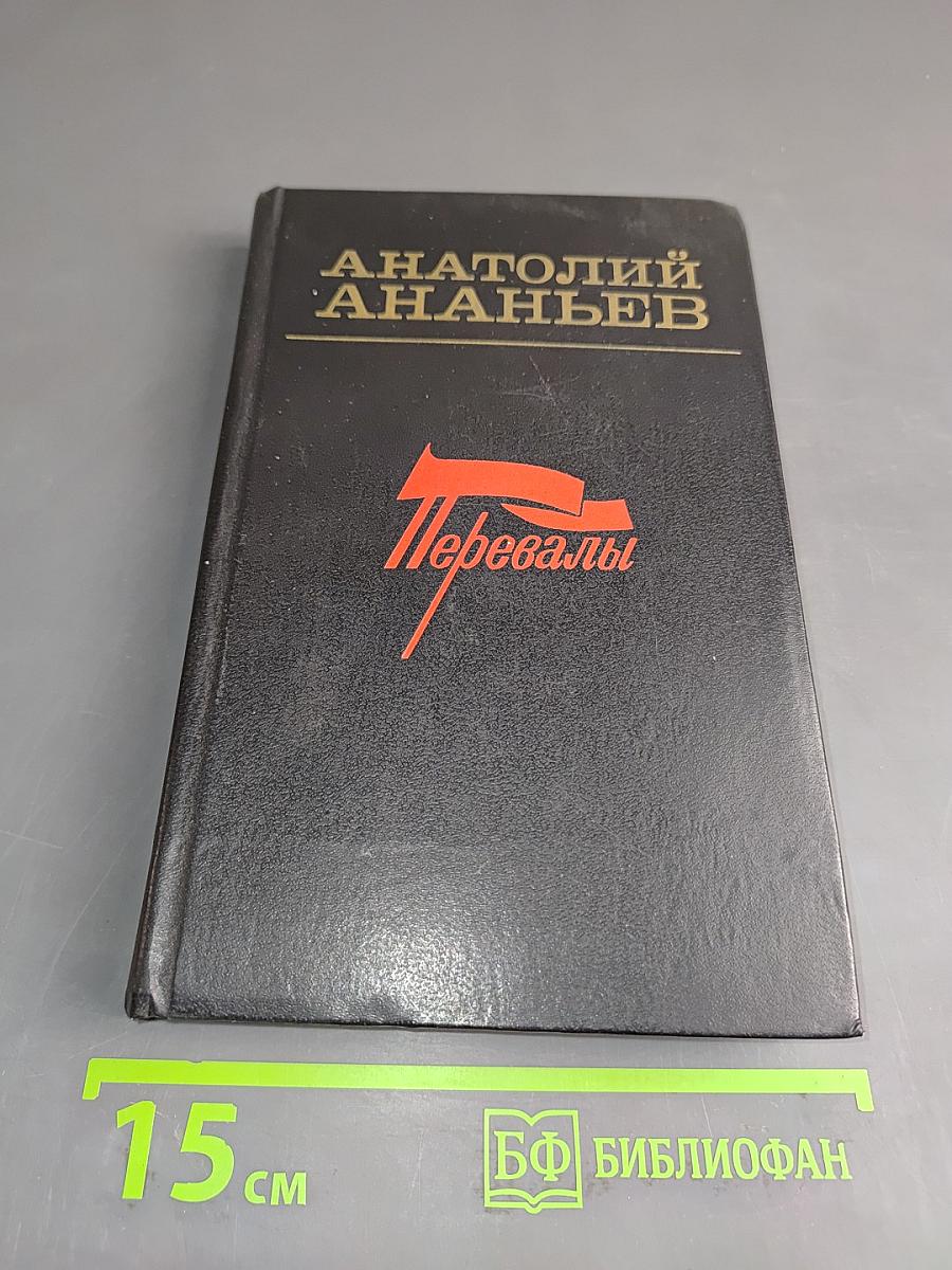 Перевалы