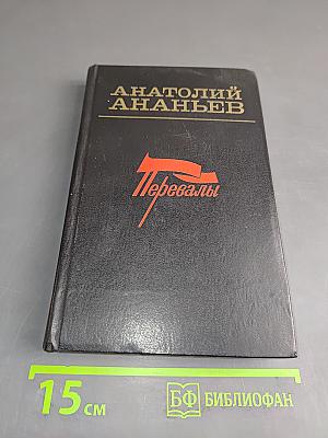 Перевалы