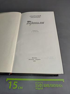 Перевалы