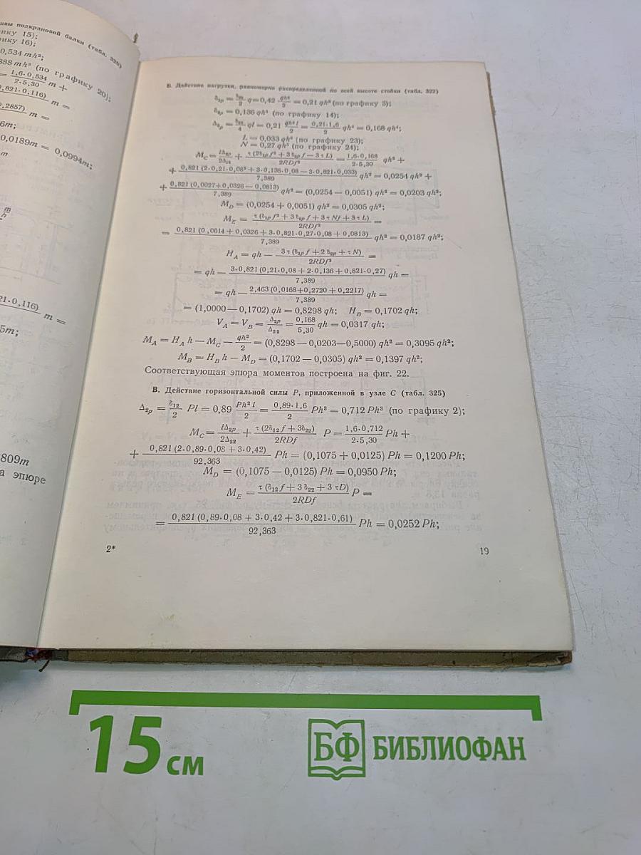 Формулы и графики для расчета рам