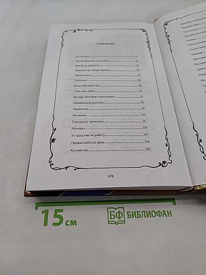 Энциклопедия этикета