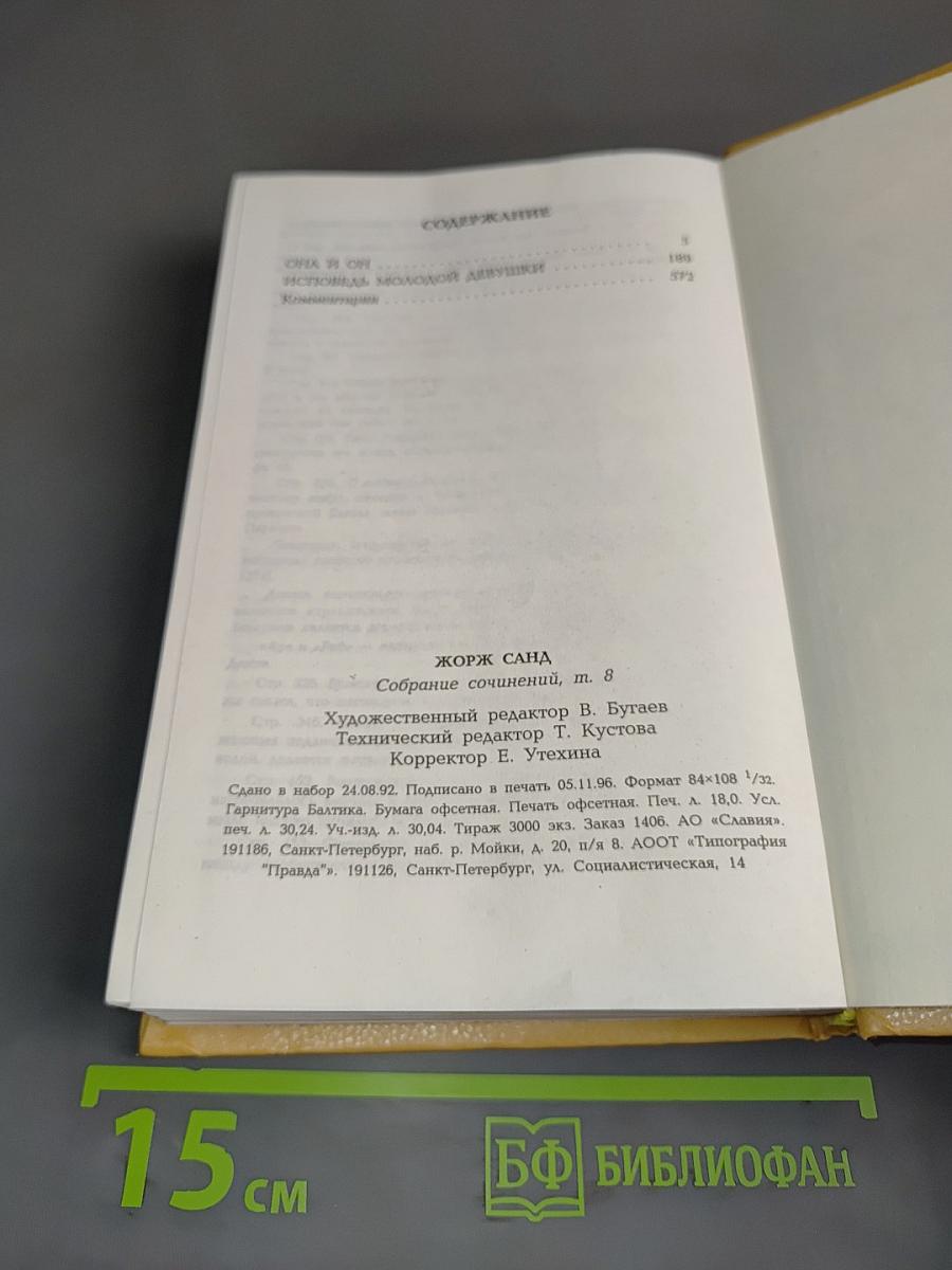 Собрание сочинений в десяти томах. Том VIII