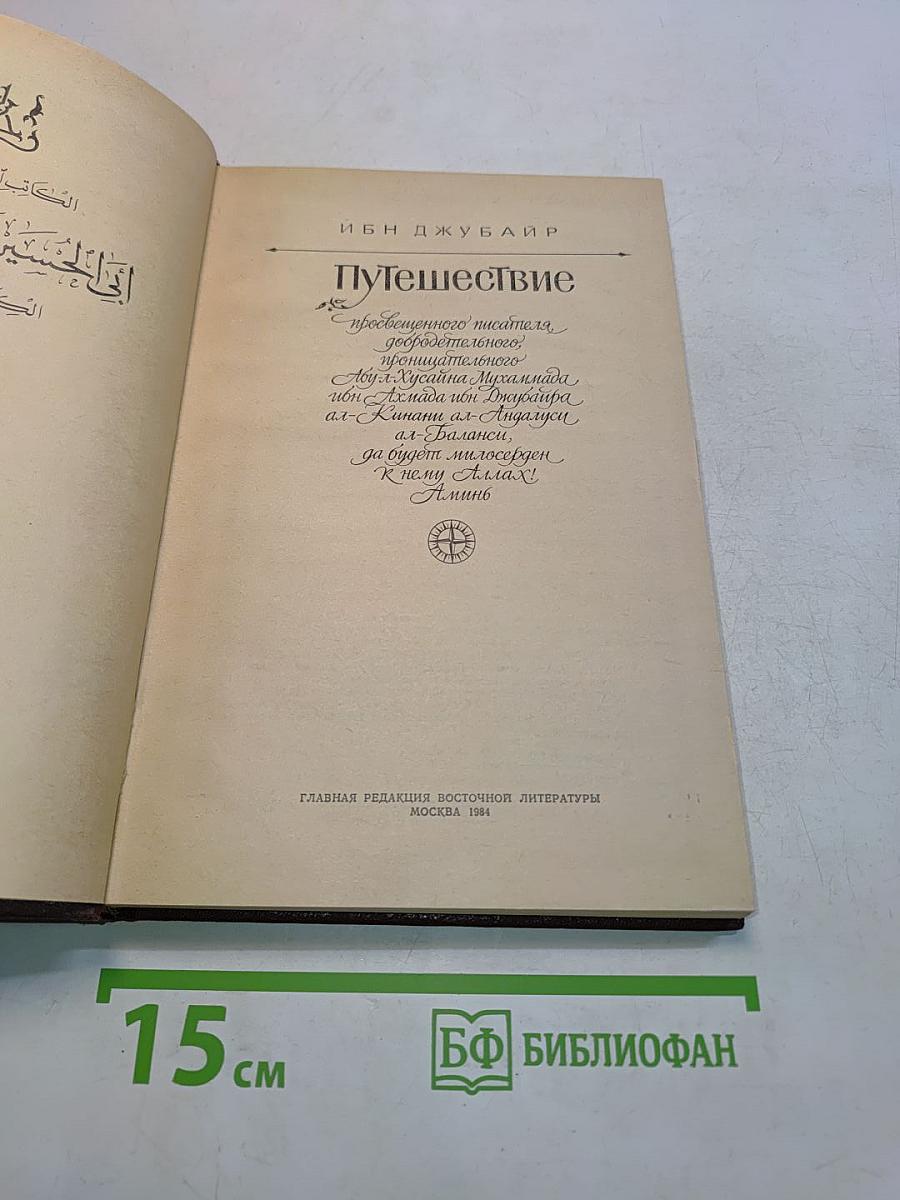 Путешествие
