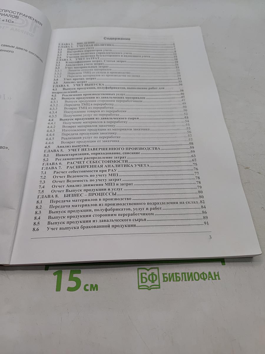 Сертифицированный курс фирмы 1С. Производственный учет в программе «1С:Управление производственным предприятием 8». Редакция 1.3
