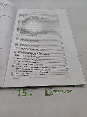 Сертифицированный курс фирмы 1С. Производственный учет в программе «1С:Управление производственным предприятием 8». Редакция 1.3