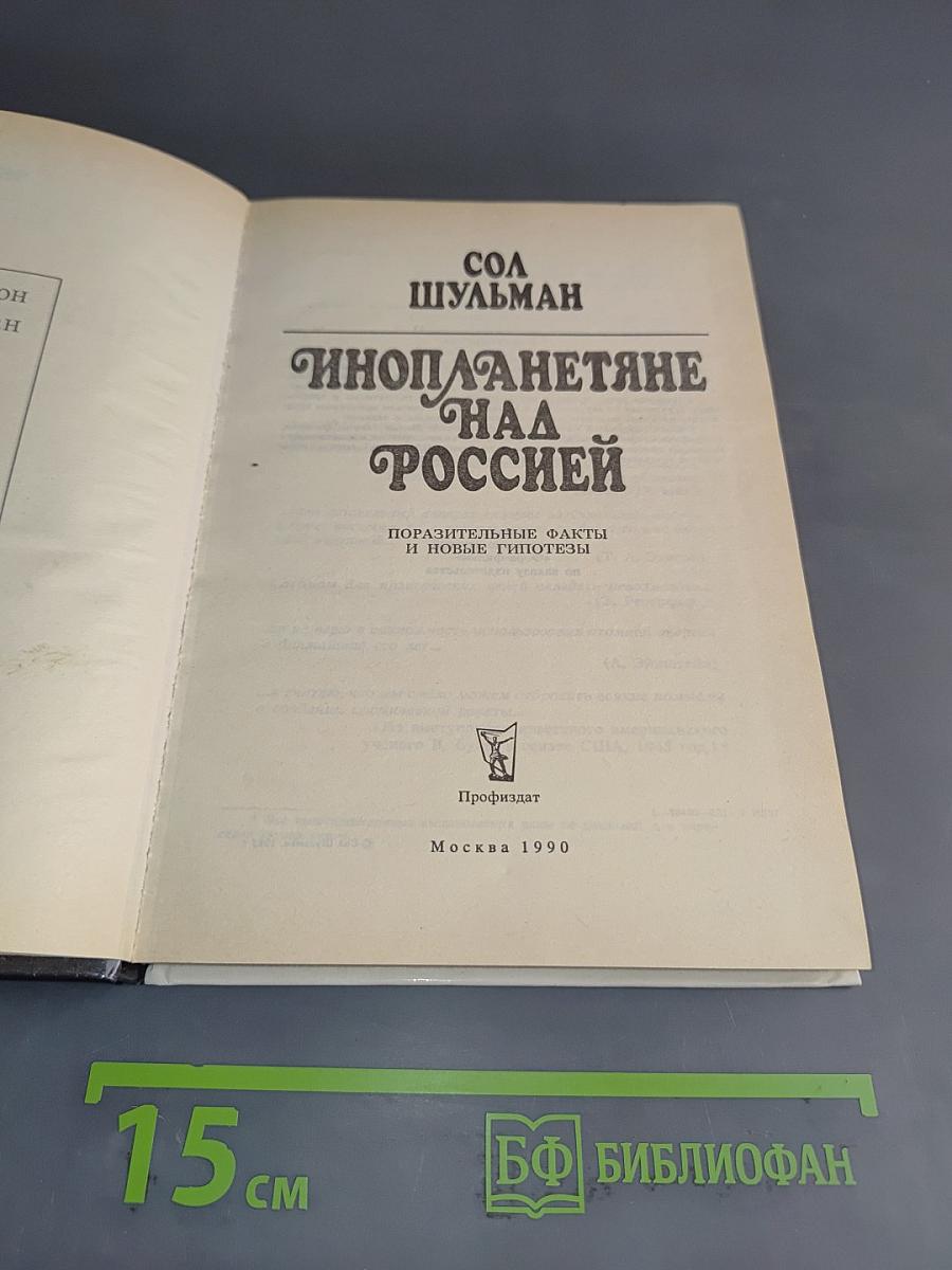 Инопланетяне над Россией