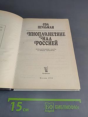 Инопланетяне над Россией
