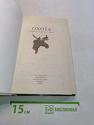 Охота