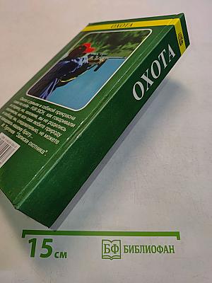 Охота
