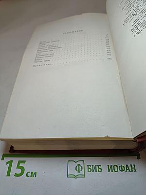 Собрание сочинений. Том восьмой
