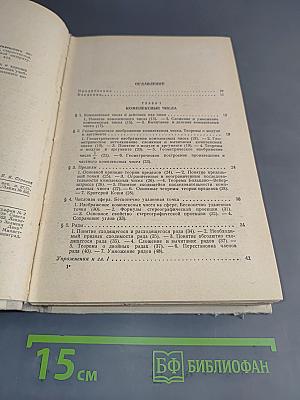 Введение в теорию функций комплексного переменного