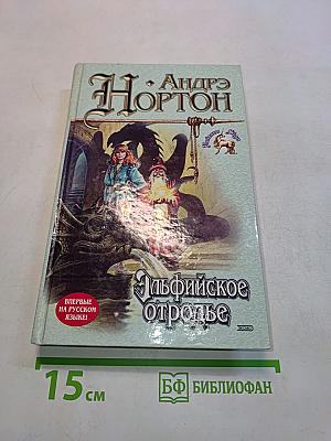 Эльфийское отродье