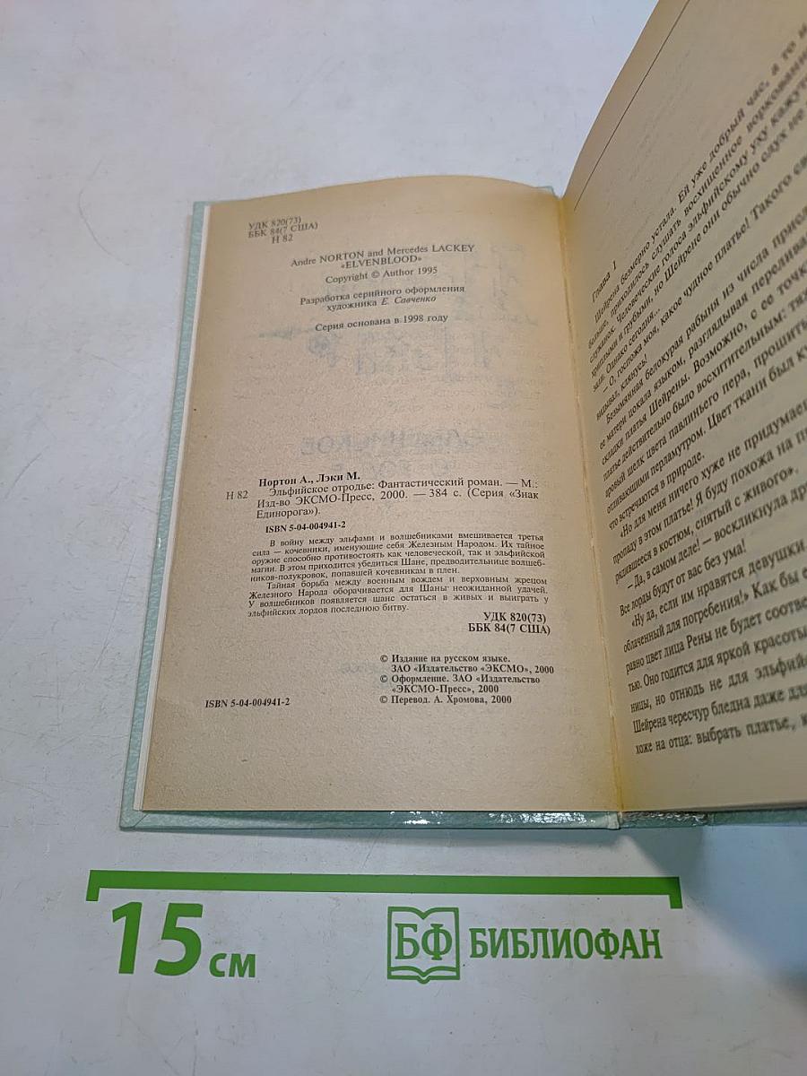Эльфийское отродье