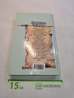 Эльфийское отродье