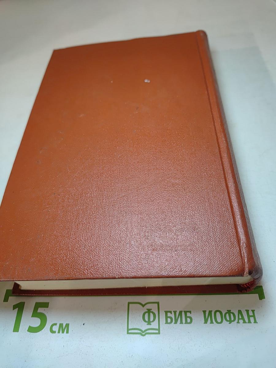 Собрание сочинений. Том восьмой