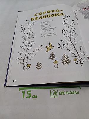 Ладушки. Русские народные сказки, песенки, потешки