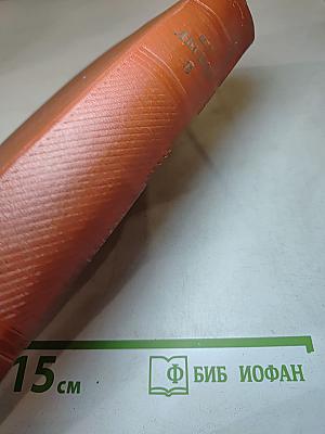 Собрание сочинений. Том восьмой