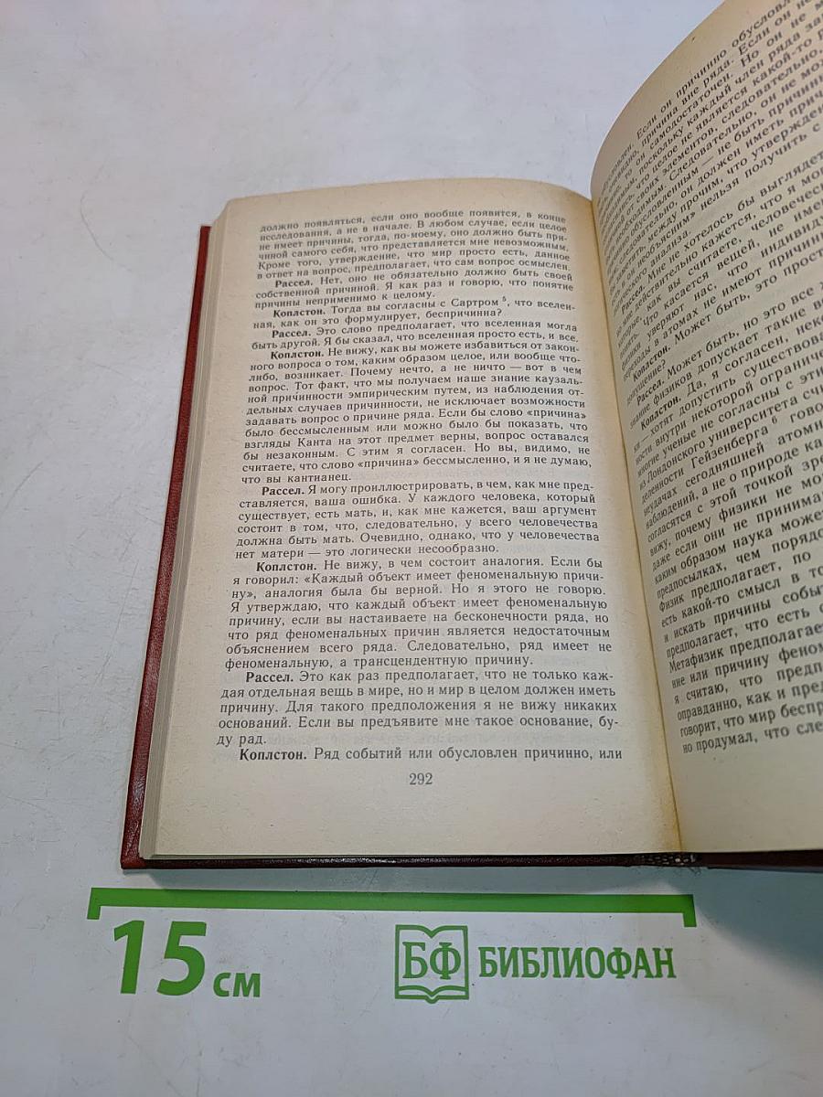 Почему я не христианин