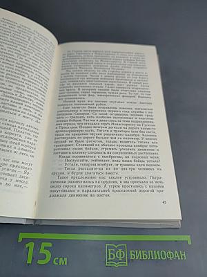 Через всю войну
