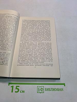 Человеческая комедия. Собрание сочинений в 24 томах. Том 14