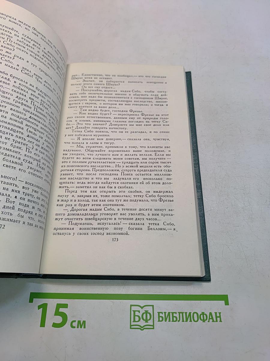Человеческая комедия. Собрание сочинений в 24 томах. Том 14