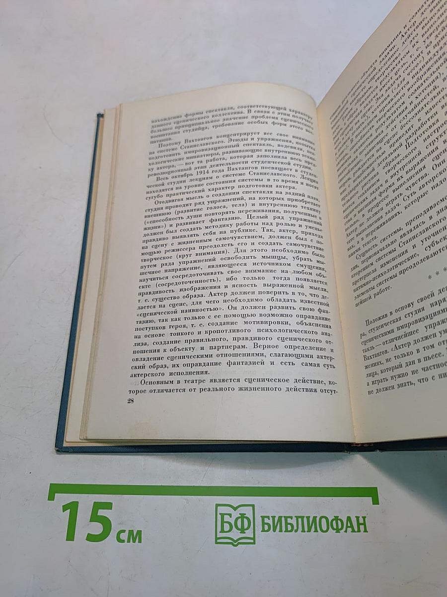 Вахтангов