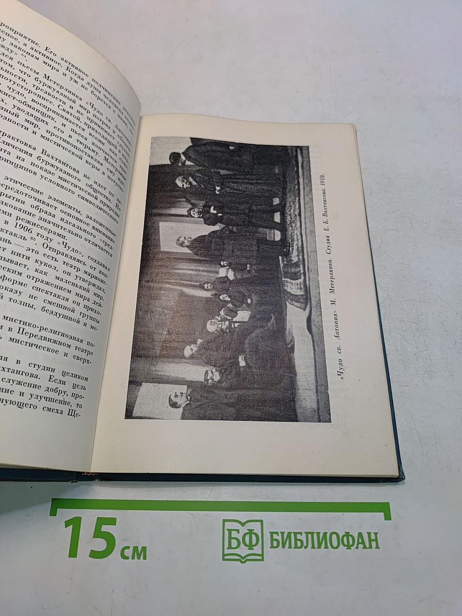 Вахтангов