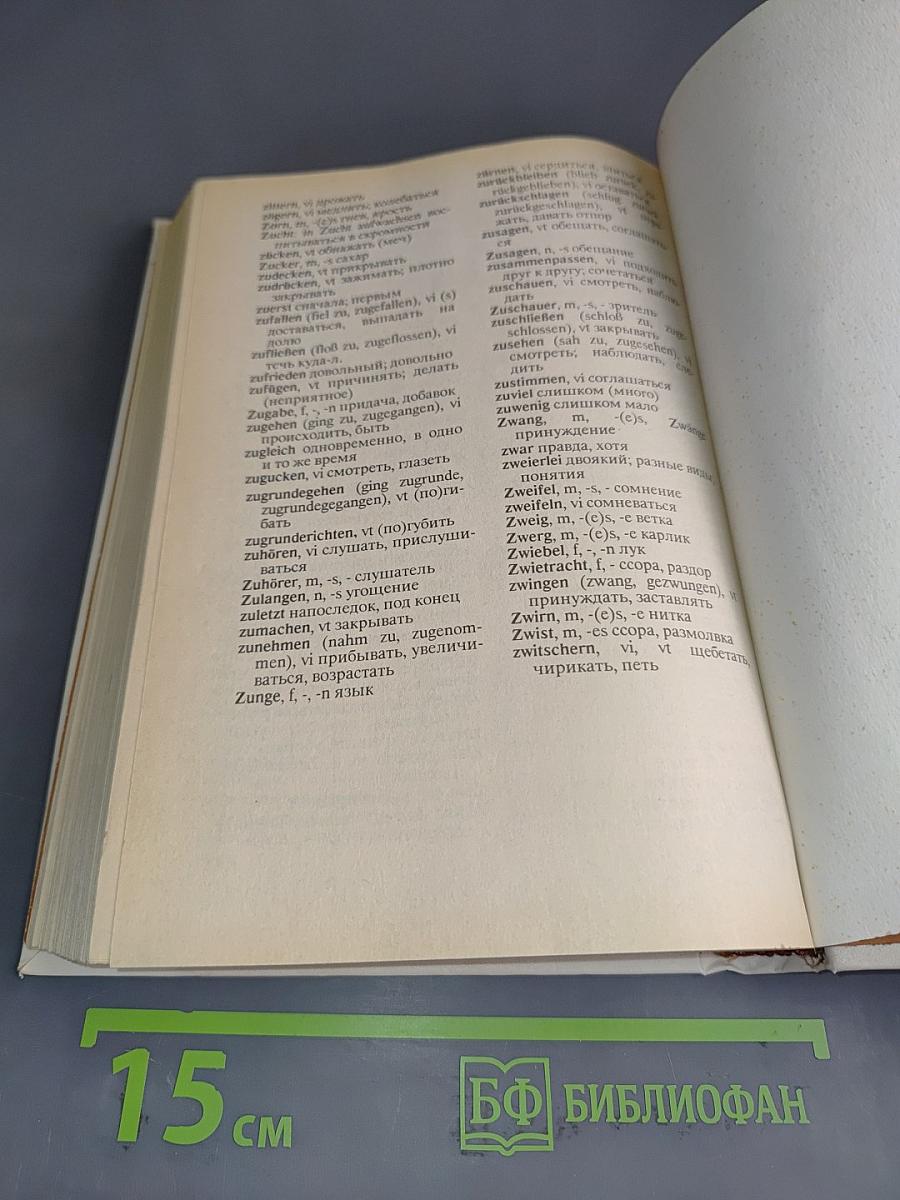 Немецкие пословицы и поговорки