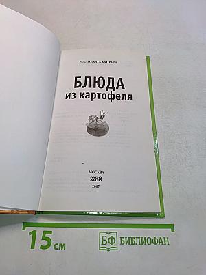 Блюда из картофеля