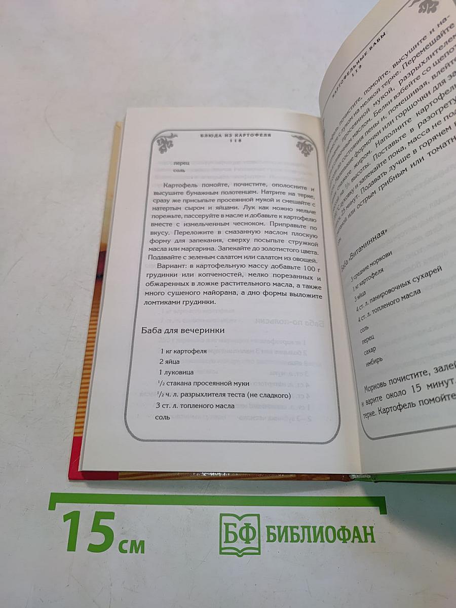 Блюда из картофеля