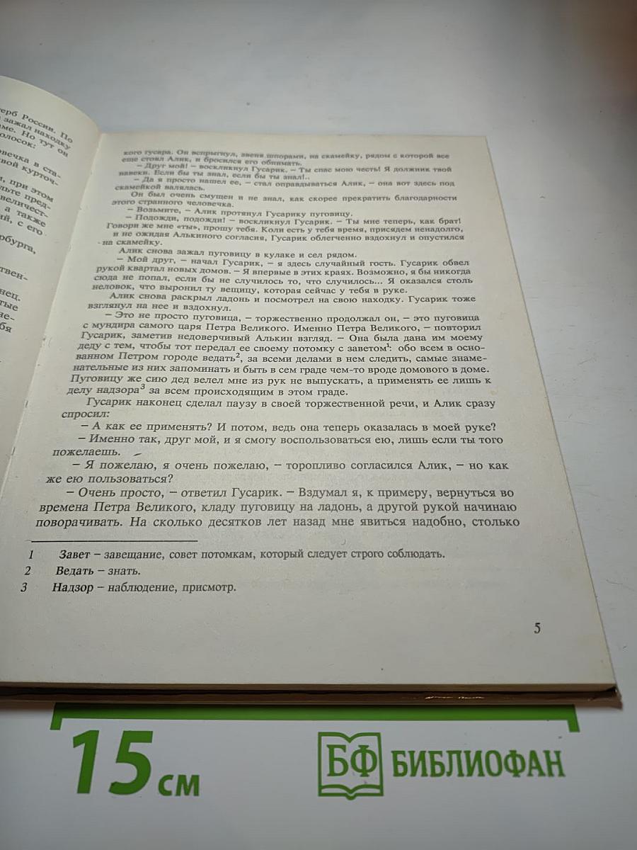 Путешествия по Петербургу с Аликом и Гусариком. Часть 1