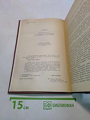 Древнекитайская философия. Эпоха Хань