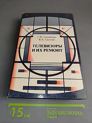 Телевизоры и их ремонт