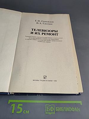 Телевизоры и их ремонт