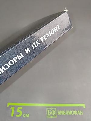 Телевизоры и их ремонт