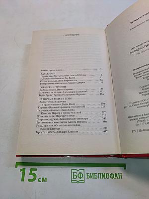 Знаменитые женщины. Валькирии ХХ века